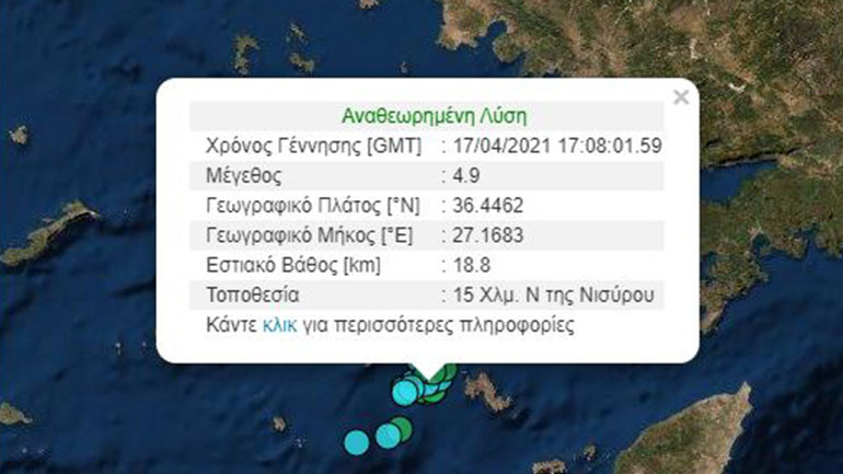 Σεισμός 4,9 Ρίχτερ στη Νίσυρο