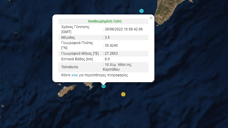 Σεισμός 3,5 ρίχτερ στη θαλάσσια περιοχή της Καρπάθου