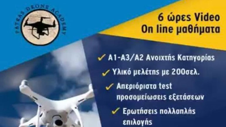 Απέκτησε πιστοποιημένη άδεια χειριστή drone απο την φθινοπωρινή προσφορά της Patras Drone Academy