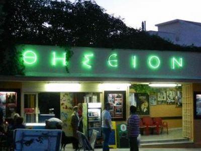 Ανάμεσα στα καλύτερα σινεμά του κόσμου το «Σινέ Θησείον»