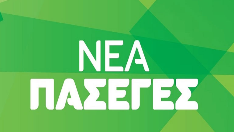 Η πρώτη εκλεγμένη διοίκηση της νέας ΠΑΣΕΓΕΣ