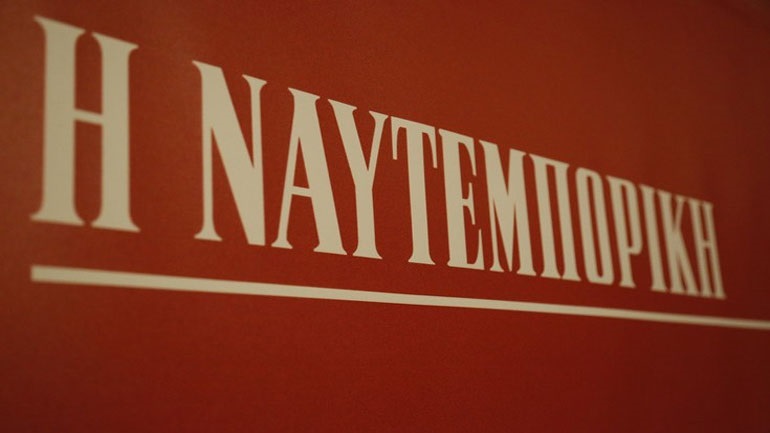 Αποχώρηση του Γενικού Διευθυντή από τη Ναυτεμπορική