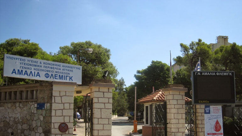 Συγκέντρωση διαμαρτυρίας για τη μη εγκατάσταση μεταναστών στο Νοσοκομείο Αμαλία Φλέμιγκ