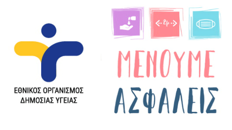 Ξεκίνησαν οι έλεγχοι για τον κορωνοϊό σε Μονάδες Φροντίδας Ηλικιωμένων