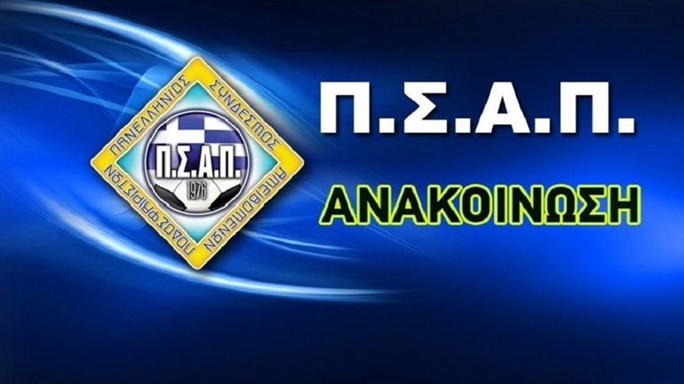 ΠΣΑΠ κατά ΕΠΟ: «Υπονομεύεται η απονομή αθλητικής δικαιοσύνης»