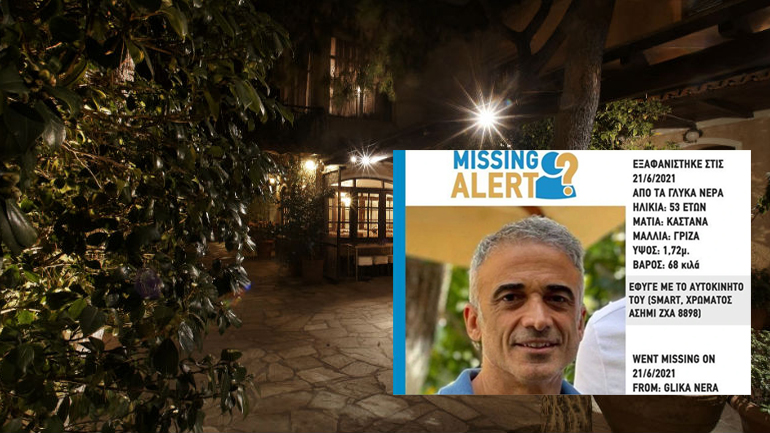 Εξαφάνιση-μυστήριο του ιδιοκτήτη της ταβέρνας “Κρητικός” Εξαφάνιση-μυστήριο του ιδιοκτήτη της ταβέρνας “Κρητικός”