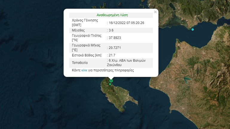 Σεισμός 3,6 ρίχτερ στη Ζάκυνθο