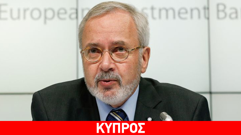 Στην Κύπρο τη Δευτέρα ο Πρόεδρος της Ευρωπαϊκής Τράπεζας Επενδύσεων