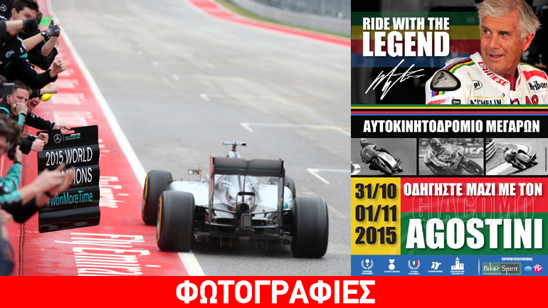 Οι αγώνες του μηχανοκίνητου αθλητισμού το Σαββατοκύριακο