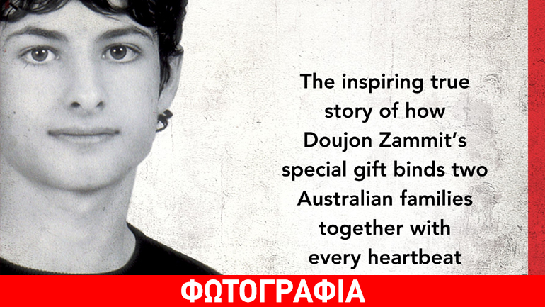 «Η καρδιά του Ντουζόν»