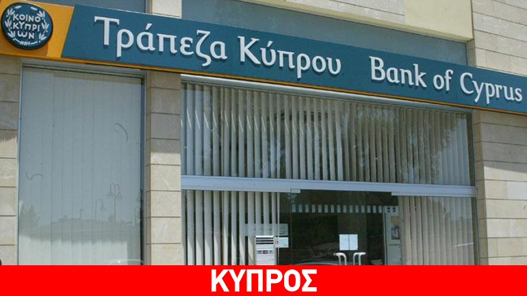 Στην Τράπεζα Κύπρου το βραβείο «Best Private Bank Award 2015»