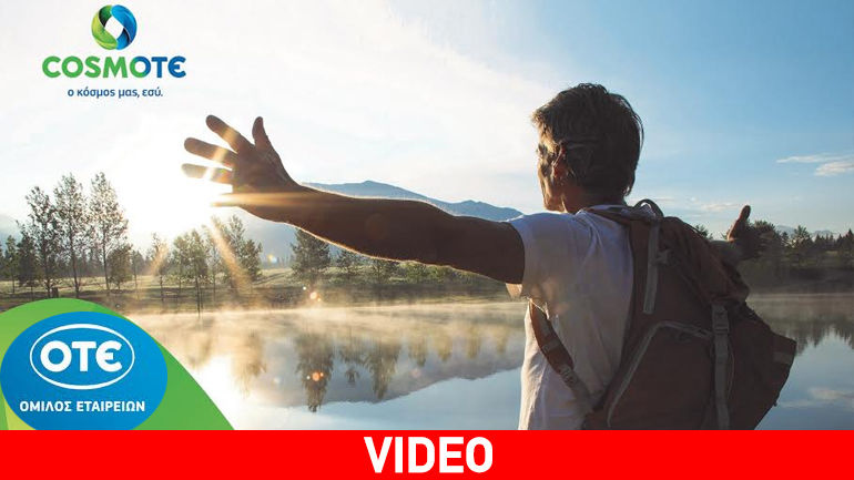 Ενιαία εμπορική μάρκα COSMOTE για τα προϊόντα σταθερής, κινητής και Internet του Ομίλου ΟΤΕ