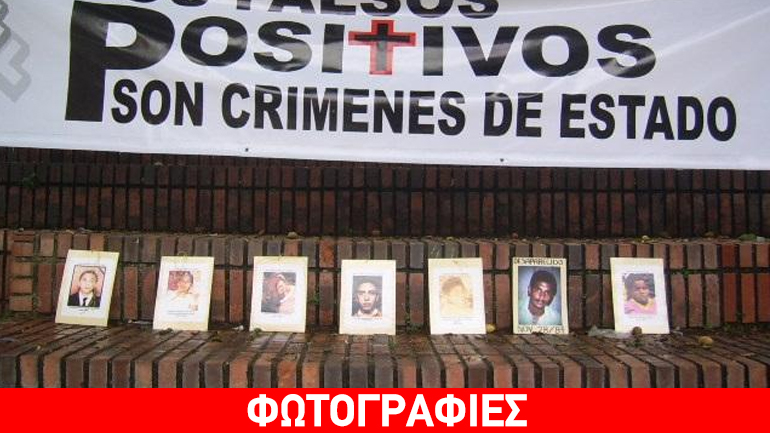 Κολομβία: Πέντε στρατηγοί πίσω από τις δολοφονίες πολιτών