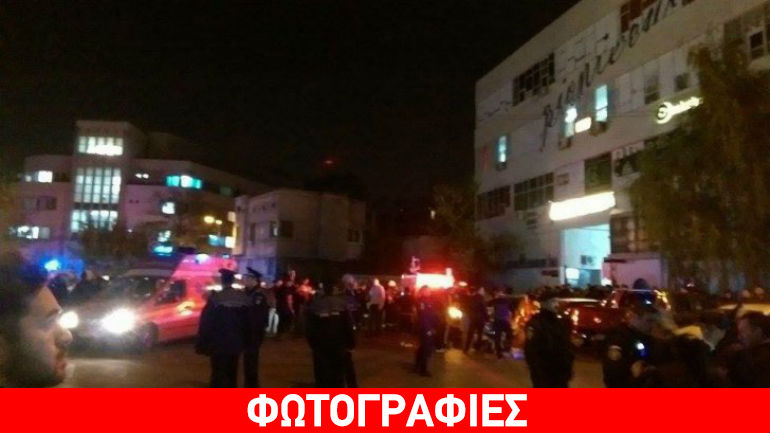 Ρουμανία: 25 νεκροί και 88 τραυματίες από έκρηξη σε κέντρο διασκέδασης