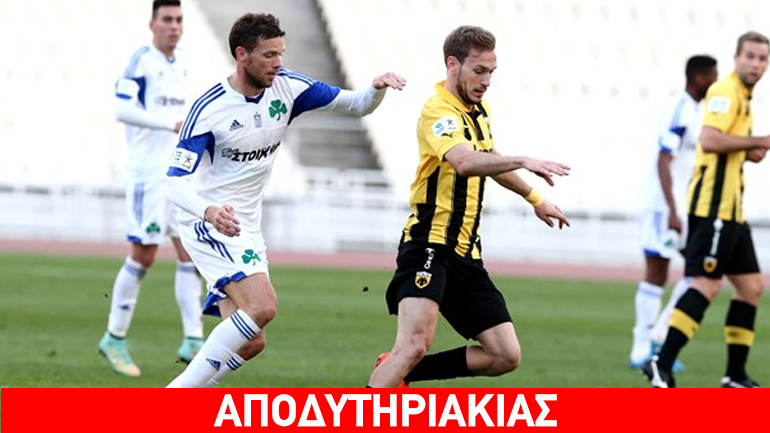 Τα σενάρια μετά το ντέρμπι Παναθηναϊκού- ΑΕΚ