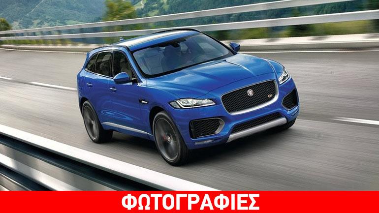 Έρχεται στην Ελλάδα το νέο SUV της Jaguar