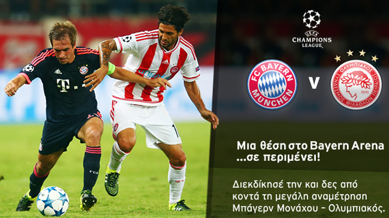 Δέκα φίλαθλοι στον αγώνα Μπάγερν Μονάχου-Ολυμπιακός από τον ΟΤΕ ΤV