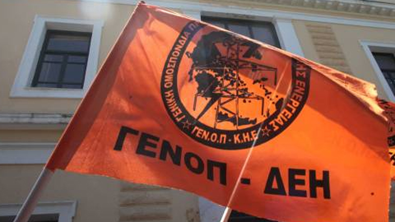 Οι προτάσεις της ΓΕΝΟΠ για την αλλαγή προμηθευτή ενέργειας