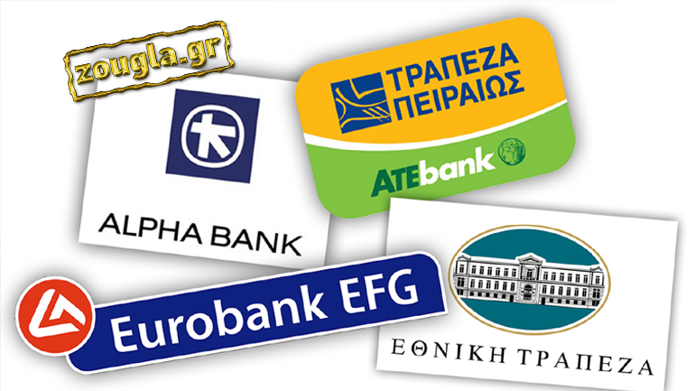 Τροχάδην για την προσέλκυση ιδιωτικών κεφαλαίων στις τράπεζες
