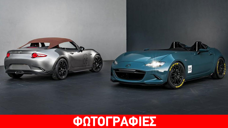 Το ΜΧ-5 στα καλύτερά του