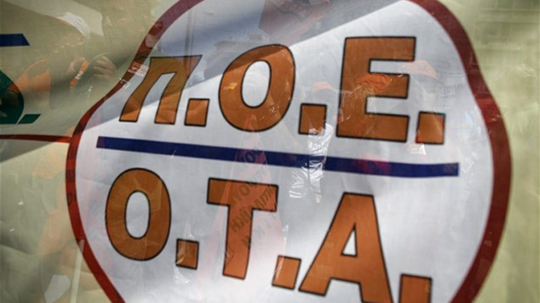 ΠΟΕ-ΟΤΑ: Καταλήψεις σε δημαρχεία και υπηρεσίες την Τετάρτη