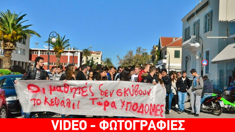Κεφαλονιά: Κινητοποίηση «ζέσταμα» από τους μαθητές για τα προβλήματα στην παιδεία