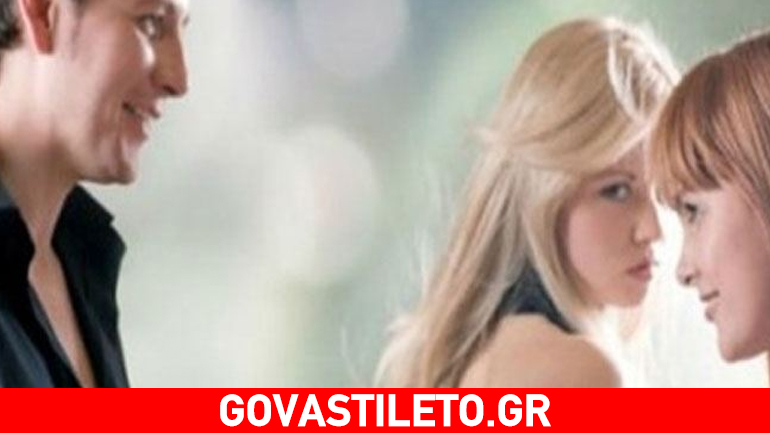 Πώς να καταλάβεις ότι δεν είσαι η μοναδική γυναίκα στη ζωή του!