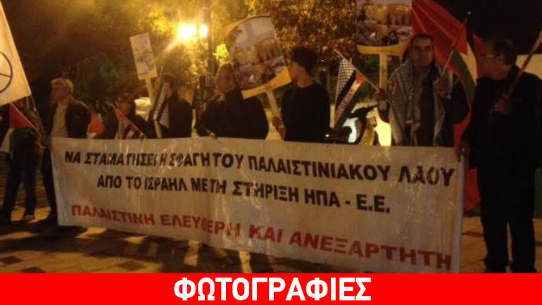 Θεσσαλονίκη: Συγκέντρωση διαμαρτυρίας Παλαιστινίων