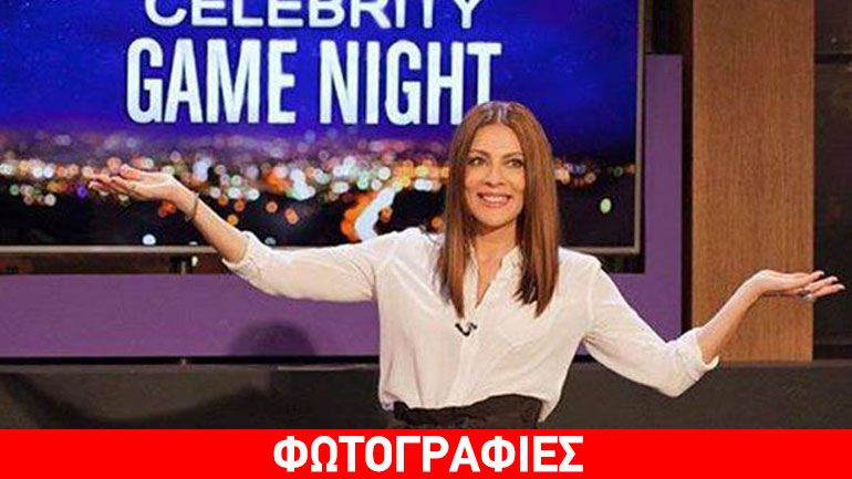 Ποιοι θα είναι οι πρώτοι καλεσμένοι της Σμαράγδας Καρύδη στο Celebrity Game Night;