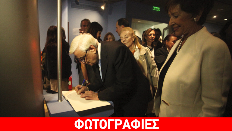 Εγκαίνια έκθεσης στο Ίδρυμα Θεοχαράκη παρουσία του προέδρου της Δημοκρατίας