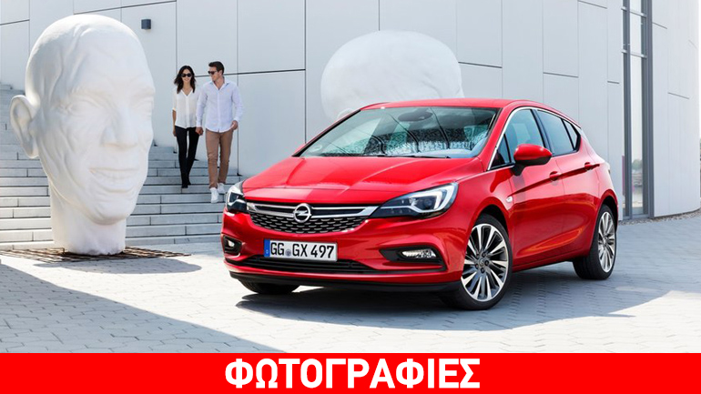 Στην Ελλάδα το νέο Opel Astra από 18.040 ευρώ