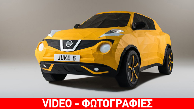 Το χάρτινο Nissan Juke