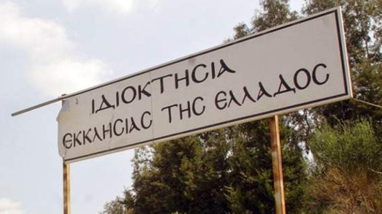 Πόσους φόρους πλήρωσε η Εκκλησία;