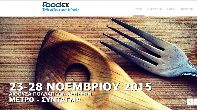 Έκθεση Τροφίμων & Ποτών Foodex Retail 2015-Γεύσεις από όλη την Ελλάδα που μαγεύουν!!!