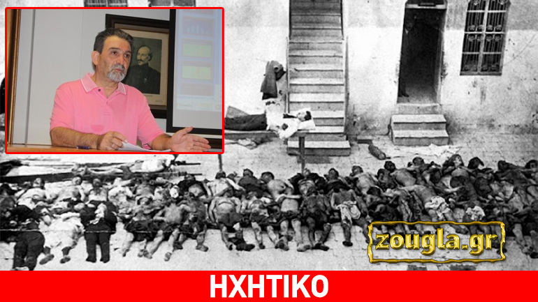 «Η Γενοκτονία των Ποντίων αφορά όλη την Ανθρωπότητα»