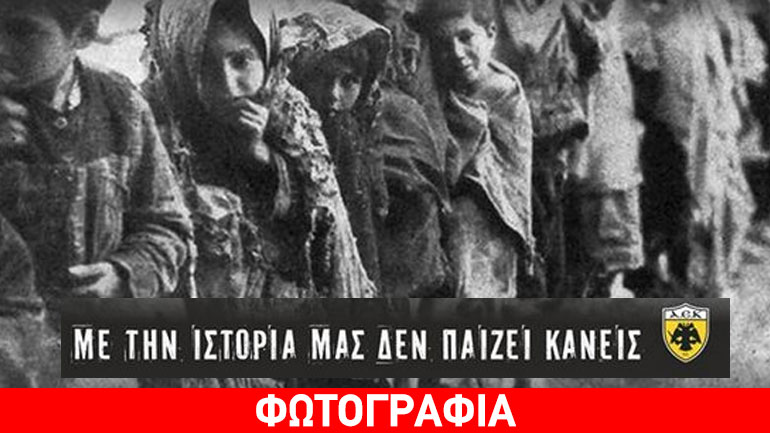 Επίθεση στον Νίκο Φίλη και από την ΑΕΚ