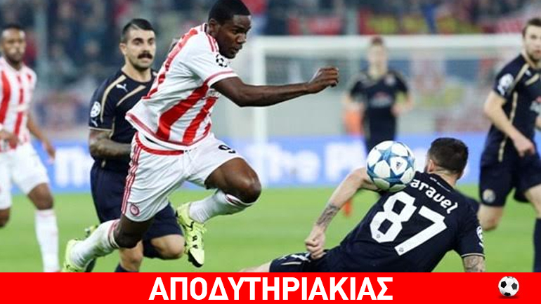 Γιατί ο κακός Ολυμπιακός έκανε την ανατροπή με Ντινάμο