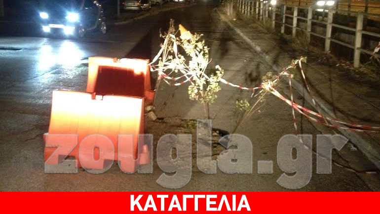 Προσοχή στις… λακκούβες!