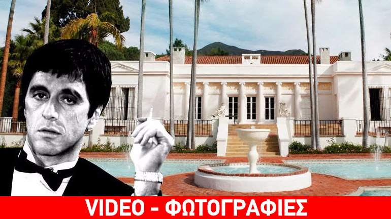 Πωλήθηκε έναντι 12 εκατ. δολαρίων η έπαυλη του «Σημαδεμένου»- στο σφυρί και το πολυβόλο