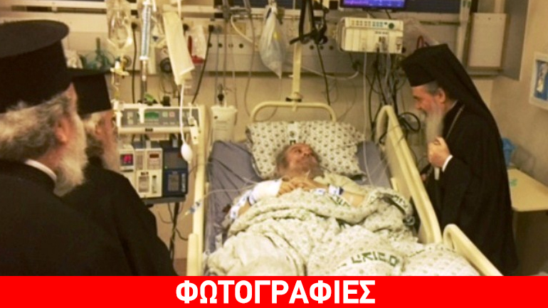 Σε νοσοκομείο του Ισραήλ ο έκπτωτος Πατριάρχης Ειρηναίος