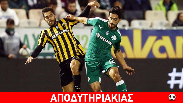 Μήπως χάθηκε το «DNA πρωταθλητισμού» από ΑΕΚ και ΠΑΟ