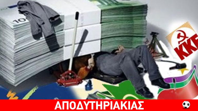 Στο σφυρί σπίτια φτωχών, στο αρχείο τα δάνεια στα κόμματα!!!