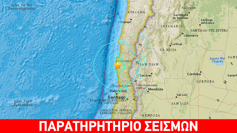 Σεισμός 6,8 Ρίχτερ στη Χιλή