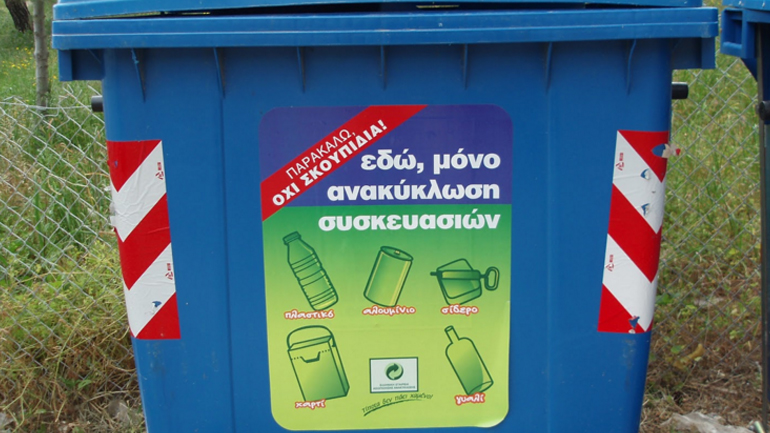 Δήμος Ιωαννίνων: Κρατήστε τα ανακυκλώσιμα υλικά στο σπίτι!