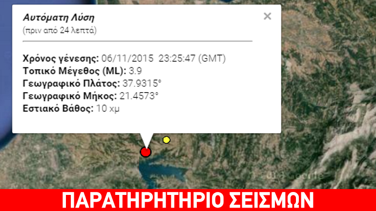 Ασθενής σεισμός 3,9R στην Ανδραβίδα
