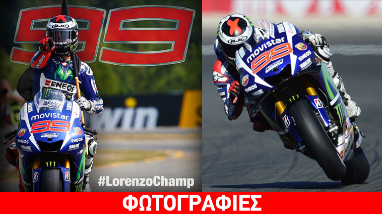 MotoGP: Παγκόσμιος πρωταθλητής ο Lorenzo. Στην 4η θέση ο Rossi…