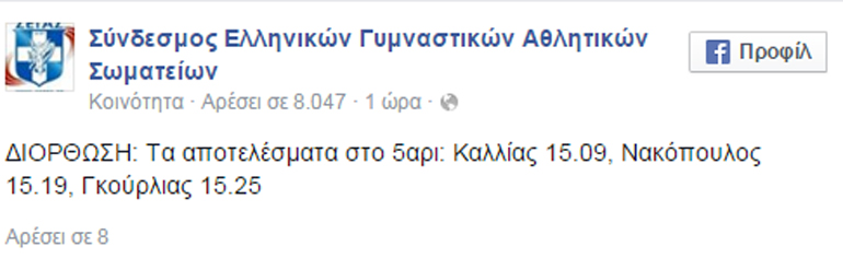 Tα αποτελέσματα των 5 χλμ. από την επίσημη σελίδα του ΣΕΓΑΣ στο Facebook