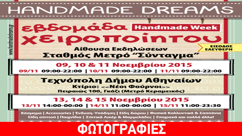 Διεξαγωγή πρώτης εβδομάδας αφιερωμένης στο χειροποίητο – από την ομάδα  «     Handmade Dreams»