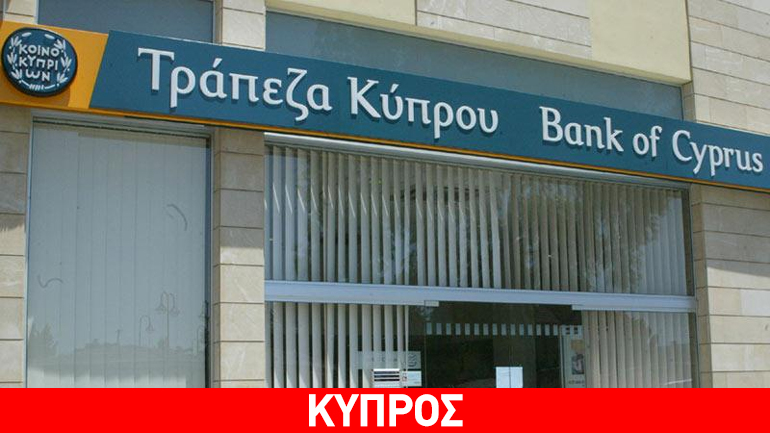 Τράπεζα Κύπρου: Διευκρινίσεις για το πρόγραμμα stock options