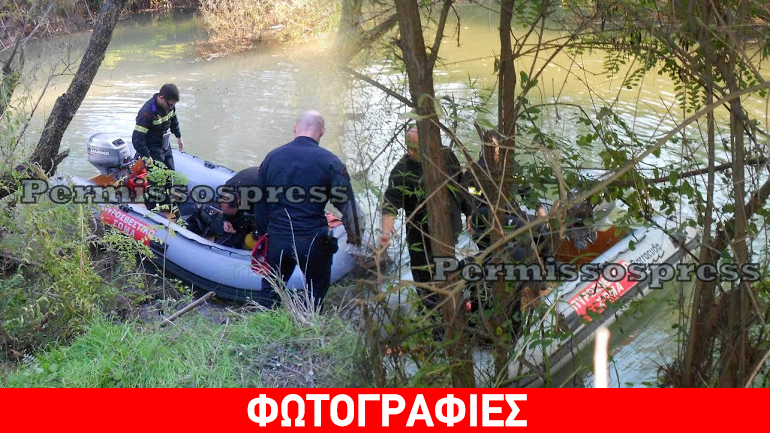 Άφαντος αλιέας στη Βοιωτία Άφαντος αλιέας στη Βοιωτία